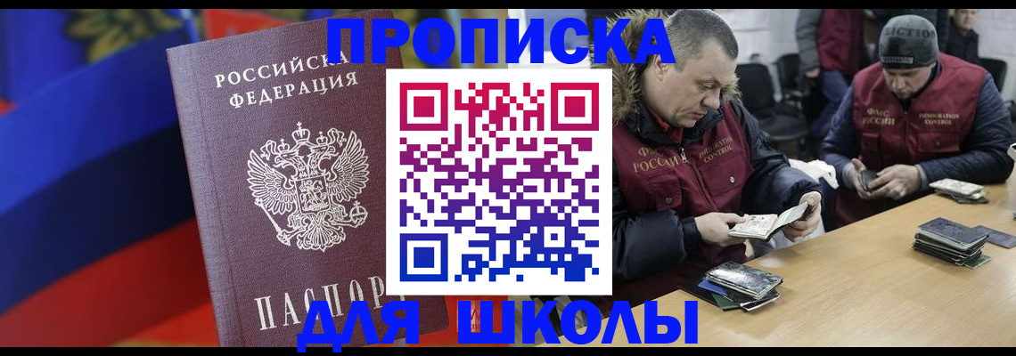 прописка ребенка в Коркино