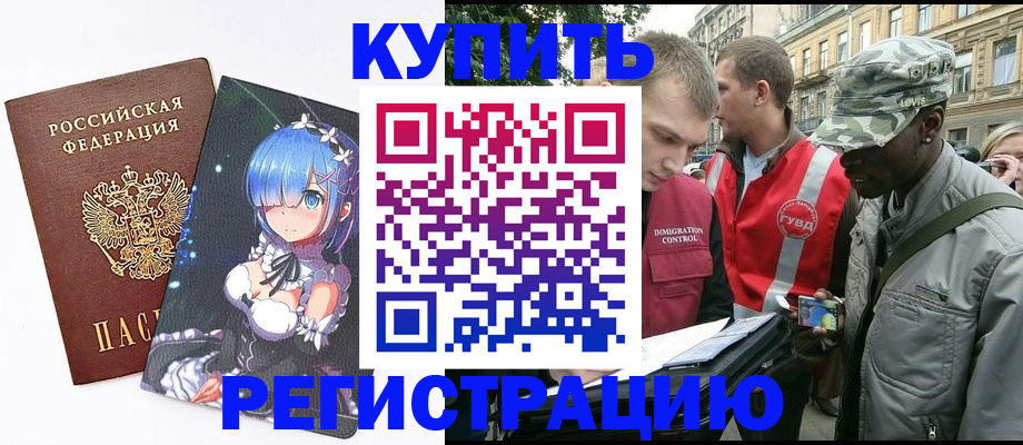 временная регистрация недорого в Коркино